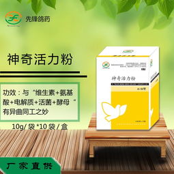 神奇活力粉 先鋒鴿藥 鴿子藥產品展示