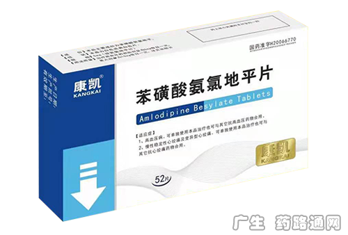 苯磺酸氨氯地平片