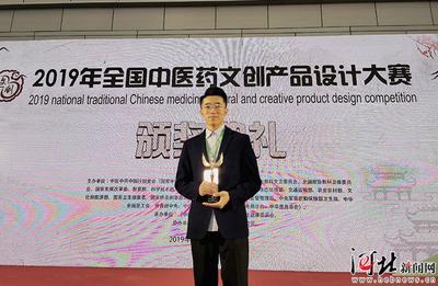 首屆全國中醫藥文創產品設計大賽揭曉，河北中醫學院榮膺雙項殊榮